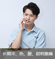 牙髓炎病發(fā)常見(jiàn)癥狀